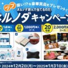 カタログギフトやマヂラブグッズなども当たるレシートキャンペーン