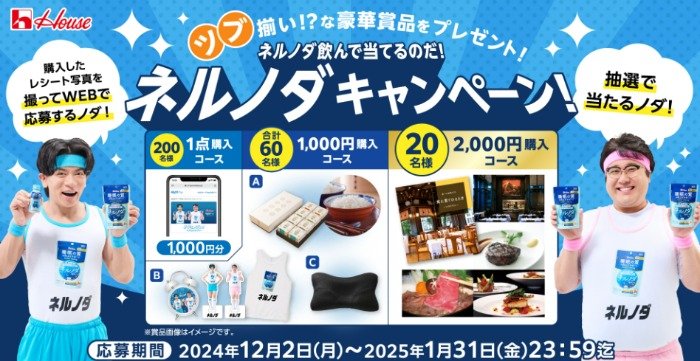 カタログギフトやマヂラブグッズなども当たるレシートキャンペーン