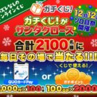 QUOカードPay 1,000円分 / ガチポイント 100GP