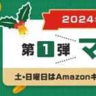 5,000円分のAmazonギフトカードが当たる毎日応募クイズキャンペーン