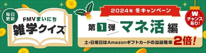 5,000円分のAmazonギフトカードが当たる毎日応募クイズキャンペーン