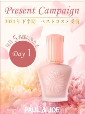 Paul & Joeのモイスチュアライジングプライマーが当たるXキャンペーン