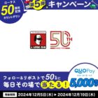 QUOカードPay 5,000円分