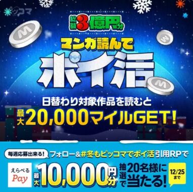 最大10,000円分のえらべるPayが当たるXキャンペーン