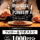 1,000円分のAmazonギフトカードが当たる毎日応募Xキャンペーン