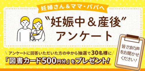 図書カード500円分が当たる、ミキハウスのLINEアンケートキャンペーン