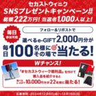 選べるe-GIFT 2,000円分