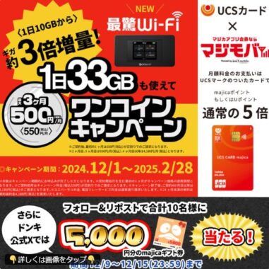 10名様に5,000円分のmajicaギフト券が当たるXキャンペーン