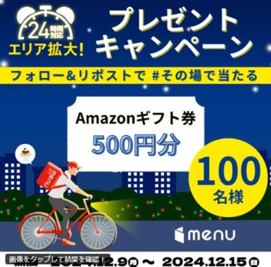 Amazonギフト券500円分がその場で当たるXキャンペーン