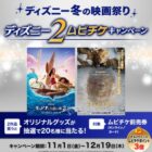 ディズニー映画オリジナルグッズ