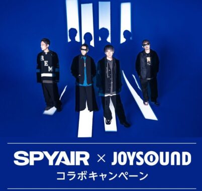 SPYAIRサイン入りトートバッグが当たる、JOYSOUNDの歌唱キャンペーン