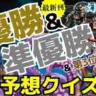 図書カード5,000円分が当たる、学研の最強王図鑑予想クイズキャンペーン