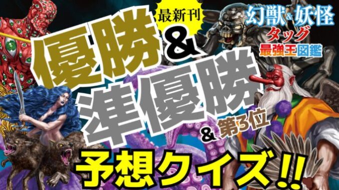図書カード5,000円分が当たる、学研の最強王図鑑予想クイズキャンペーン