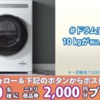 ニトリ商品券2,000円分が100名様にその場で当たるキャンペーン