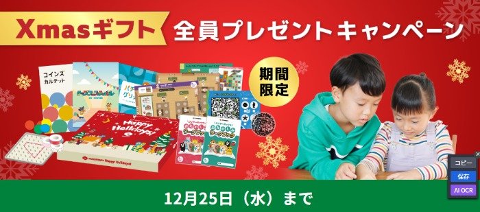 Xmasギフトが必ずもらえる、STEAM教材「ワンダーボックス」のクリスマスキャンペーン