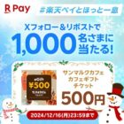 サンマルクカフェ ギフトチケット 500円分