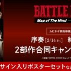 イベント最前列招待券やグッズなどが当たる、ムビチケ購入キャンペーン