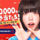 最大5,000円分のVプリカギフトが当たる、ブックオフの買取ブッくじ祭キャンペーン