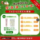 唇保湿ジェル＆養生薬湯セットやPontaポイントが当たるキャンペーン