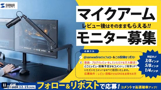 マイクアームが当たる商品モニター募集キャンペーン