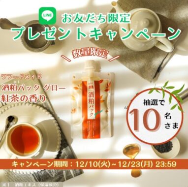 酒粕パック 紅茶の香り