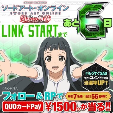 QUOカードPay1,500円分が毎日7名様に当たるキャンペーン