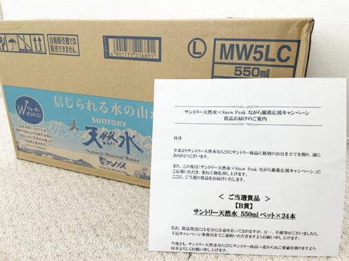 サントリー×コーナンのハガキ懸賞で「サントリー天然水24本」が当選