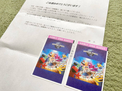 平和堂×伊藤ハムのハガキ懸賞で「USJ 1デイ・スタジオ・パス」が当選しました！