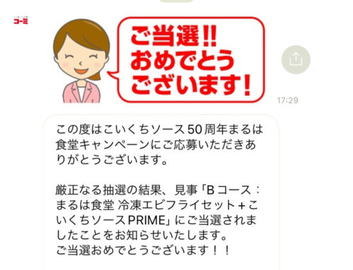 マックスバリュ東海×コーミのハガキ懸賞で「冷凍エビフライ+こいくちソースPRIME」が当選