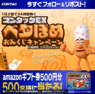 Amazonギフト券500円分が500名様にその場で当たるキャンペーン