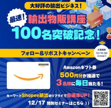 毎日3名様にAmazonギフト券が当たる毎日応募Xキャンペーン