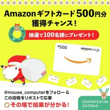 Amazonギフトカード500円分が100名様にその場で当たるキャンペーン