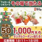 デジタル商品券 1,000円分