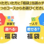 選べる福袋が当たる、タカラトミーのクローズドキャンペーン