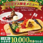 ビッグボーイ食事券 10,000円分