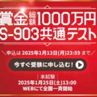 賞金 最大500万