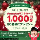 Amazonギフトカード 1,000円分