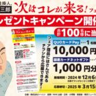 QUOカードPay 10,000円分 / 図書カードNEXTネットギフト 1,000円分