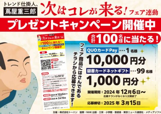 最大10,000円分のデジタルギフトが当たる、対象書籍購入キャンペーン