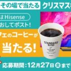 2,000名様にファミマ コーヒー無料クーポンが当たるキャンペーン