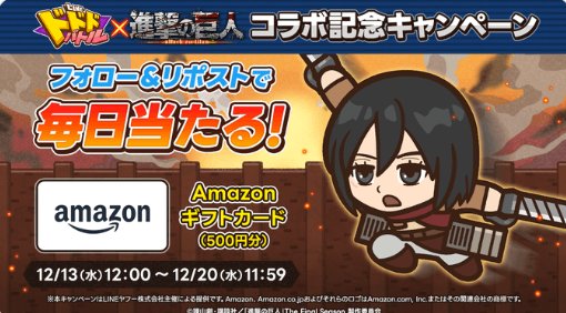 Amazonギフトカード500円分が毎日100名様に当たるキャンペーン