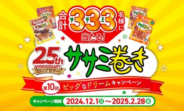 毎月開催！ペット用品やグルメも当たる豪華レシートキャンペーン