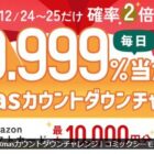 Amazonギフトカード 最大10,000円分