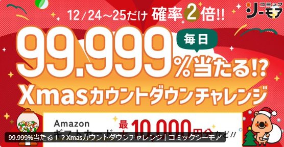 最大10,000円分のAmazonギフトカードが当たるクリスマスキャンペーン