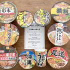 平和堂×東洋水産のハガキ懸賞で「ご当地カップ麺詰め合わせ」が当選