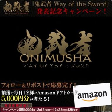 5,000円分のAmazonギフトカードが毎日1名様に当たるキャンペーン