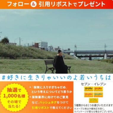 1,000名様にコンビニ無料引換券がその場で当たるキャンペーン