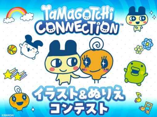 Tamagotchiグッズが当たる、イラスト＆ぬりえコンテストキャンペーン