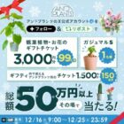 ガジュマルS / 観葉植物・お花のデジタルギフト 3,000円分 / ギフティ内で使えるチケット 1,500円分