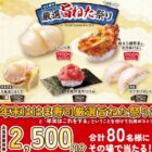 はま寿司食事券 2,500円分